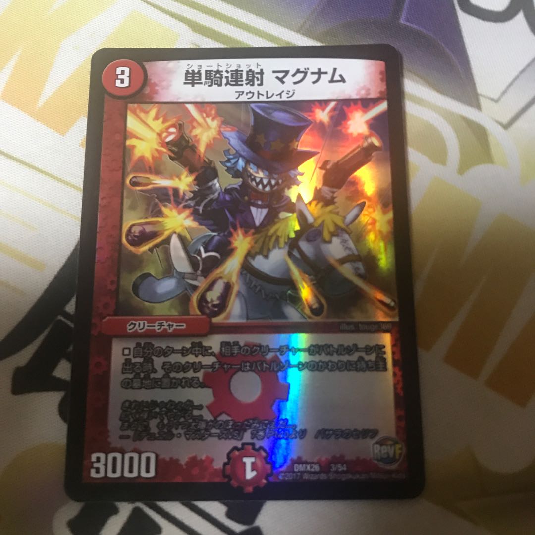 単騎連射 マグナム