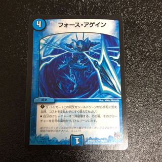 フォースアゲイン