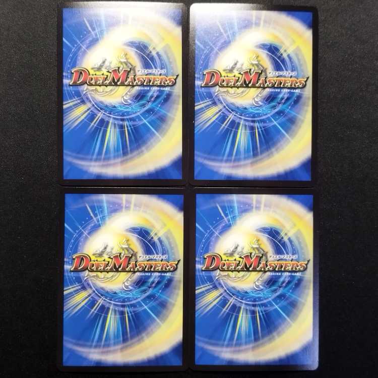 中古品 デュエルマスターズ 二角の超人 VR 4枚