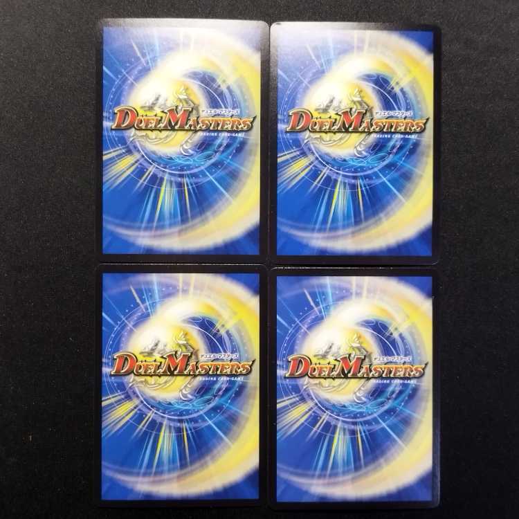 中古品 デュエルマスターズ 二角の超人 VR 4枚
