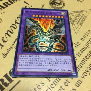 サイバー・エンド・ドラゴン【SR】