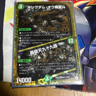 キングダム・オウ禍武斗｜轟破天九十九語　黒シク