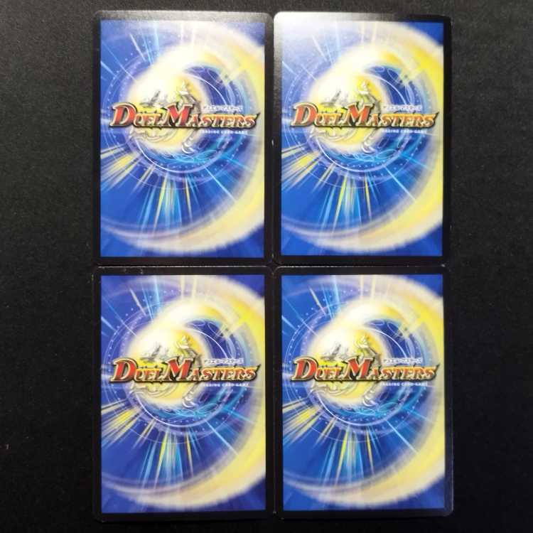 中古品 デュエルマスターズ 二角の超人 VR 4枚