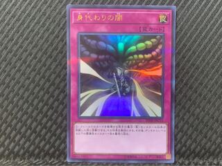 【ぽぽたん】遊戯王 -2136 身代わりの闇 ウルトラ