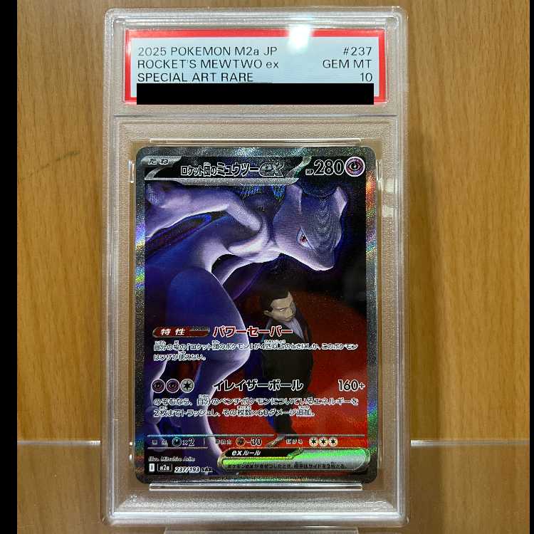 PSA10 Team Rocket's Mewtwo M2a 237/193 Pokémon Card Game (Pokéka) 1枚