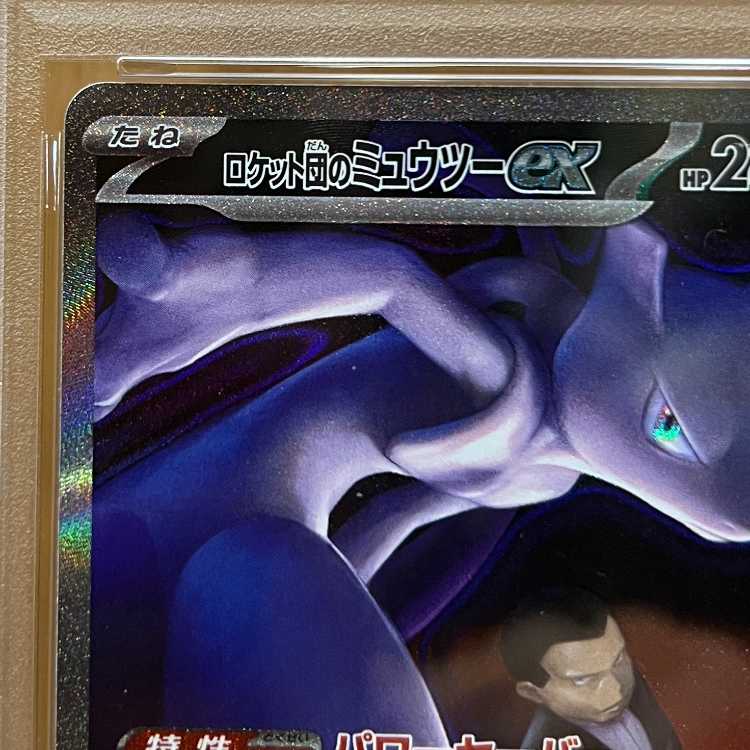 PSA10 Team Rocket's Mewtwo M2a 237/193 Pokémon Card Game (Pokéka) 1枚