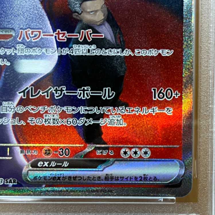 PSA10 Team Rocket's Mewtwo M2a 237/193 Pokémon Card Game (Pokéka) 1枚
