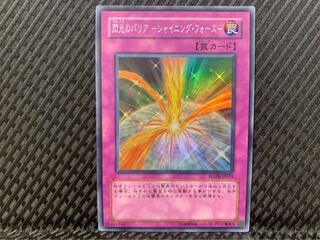 【ぽぽたん】遊戯王 -2132 閃光のバリア-シャイニング・フォース- スーパー