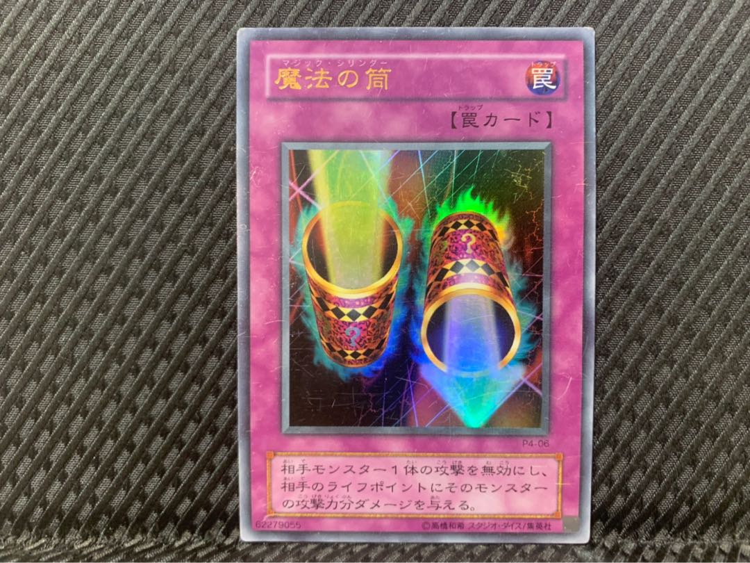 [Popotan] Yu-Gi-Oh! -2130 Magic Cylinder Ultra 2nd Series 1枚