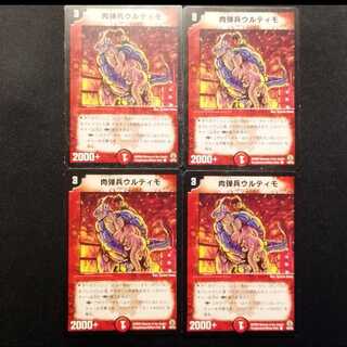 Used Duel Masters: Missile Soldier Ultimo C 4枚