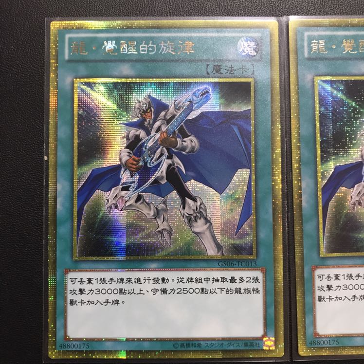遊戯王 ドラゴン目覚めの旋律 中国 ゴルシク シークレット 繁体字の通販 ペンギンの問題 Magi トレカ専用フリマアプリ