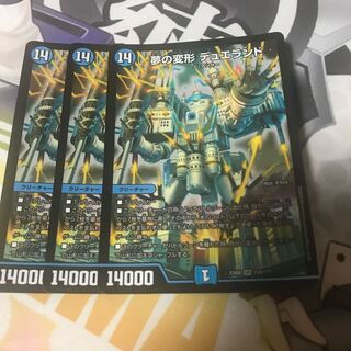 夢の変形 デュエランド　3枚