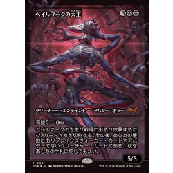 (FOIL)(ショーケース枠)ベイルマークの大主/Overlord of the Balemurk《日本語》【DSK】 1枚