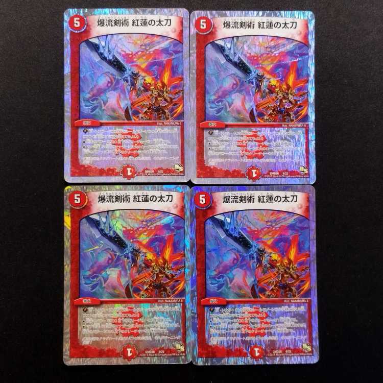 中古品 デュエルマスターズ 爆流剣術 紅蓮の太刀 4枚