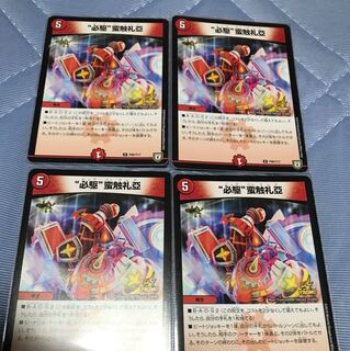 必駆蛮触礼亞 プロモ