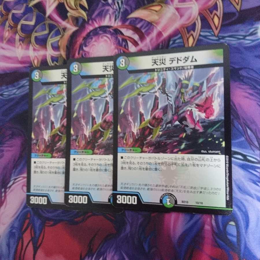 早い者勝ち 特価 天災 デドダム