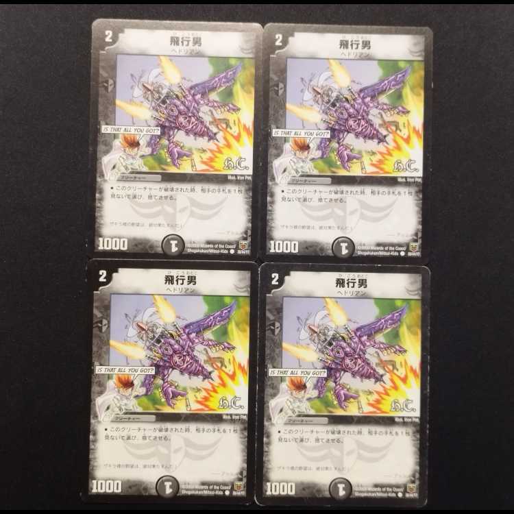 Used Duel Masters Propeller Mutant C 4枚