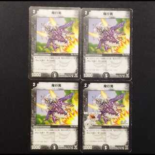 Used Duel Masters Propeller Mutant C 4枚