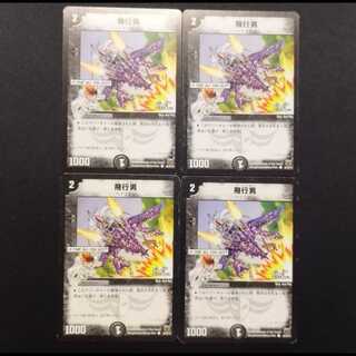 Used Duel Masters Propeller Mutant C 4枚