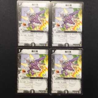 Used Duel Masters Propeller Mutant C 4枚