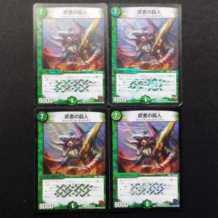 中古品 デュエルマスターズ 武者の超人 VR 4枚