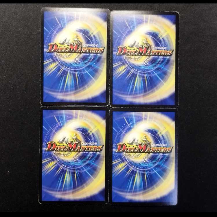 中古品 デュエルマスターズ 武者の超人 VR 4枚