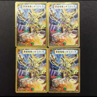 Used Item: Duel Masters Armed Ryuki Geogokutora 4枚