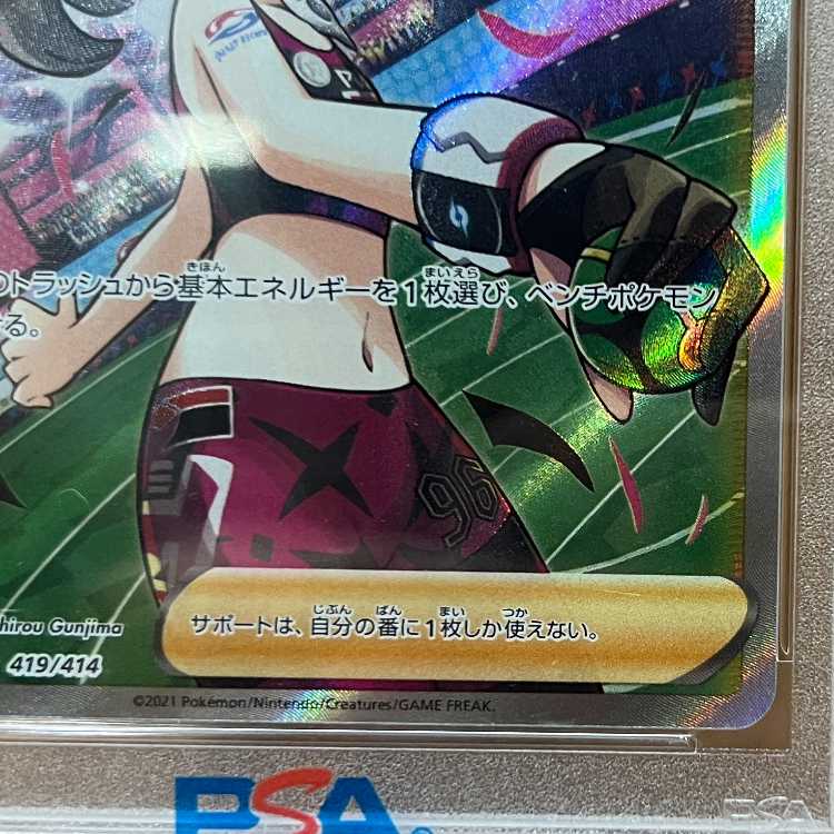 PSA10 Marnie's Pride S1 419/414  Pokémon Card Game (Pokéka) 1枚