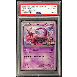 バトルフェスタ ミュウツー」の激安通販 | magi
