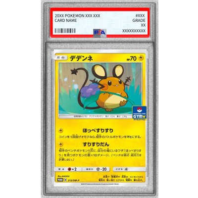 PSA10鑑定済〕デデンネ【P】{215/SM-P} 1の通販 カードラッシュ magi店