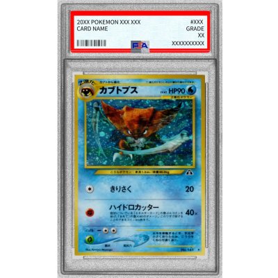PSA9鑑定済〕カブトプス LV.42【☆】{旧裏} 1の通販 カードラッシュ