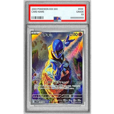PSA10鑑定済〕ダゲキ【AR】{128/086} 1の通販 カードラッシュ magi店 PSA10鑑定済〕ダゲキ【AR】{128/086} 1の通販 カードラッシュ magi店