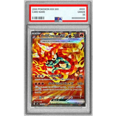 PSA10鑑定済〕オーガポンかまどのめんex【SAR】{126/101} 1の通販