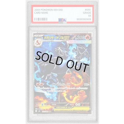 SARまとめ売り 状態難/PSA10鑑定済〕メガリザードンXex【SAR】{110/080} 1の通販
