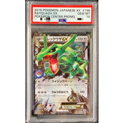 PSA10鑑定済〕レックウザEX【P】{158/XY-P} 1の通販 カードラッシュ