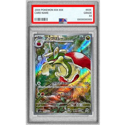 PSA10鑑定済〕アップリュー【AR】{074/064} 1枚の通販 カードラッシュ