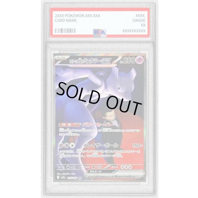 PSA10鑑定済〕ロケット団のミュウツーex【SAR】{237/193} 1の通販