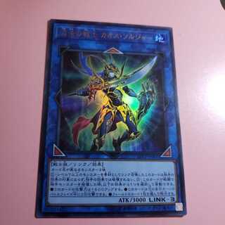 混沌の戦士カオス・ソルジャー　ウルトラレアプレイ用