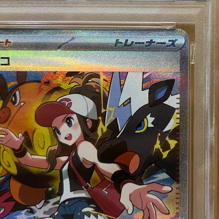 PSA10 トウコ SAR SV11W 173/086 ポケモンカードゲーム ポケカ 1枚