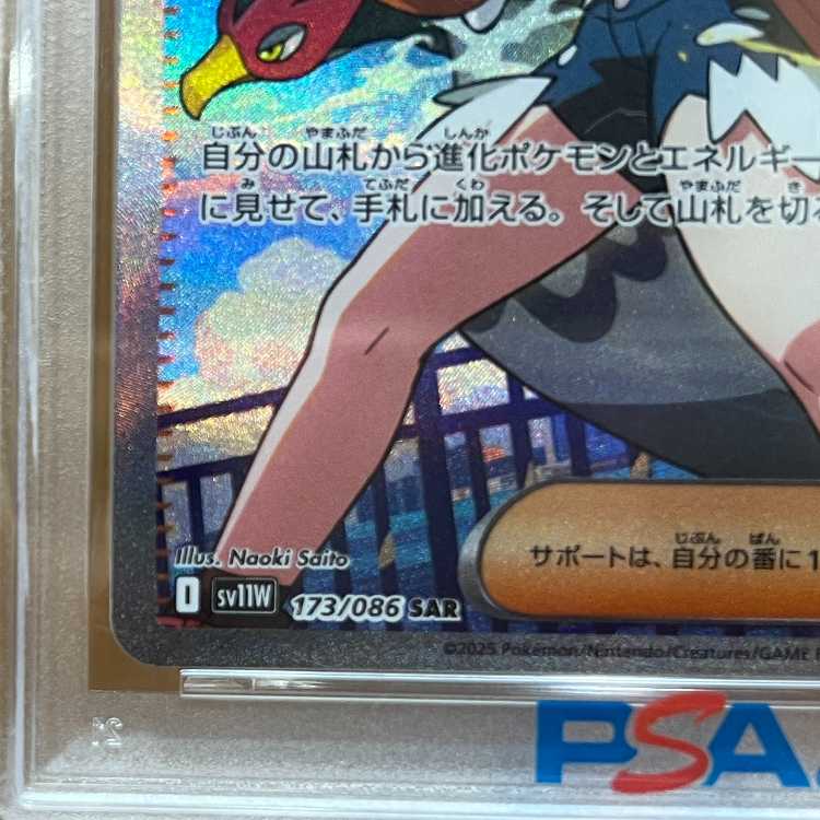 PSA10 トウコ SAR SV11W 173/086 ポケモンカードゲーム ポケカ 1枚