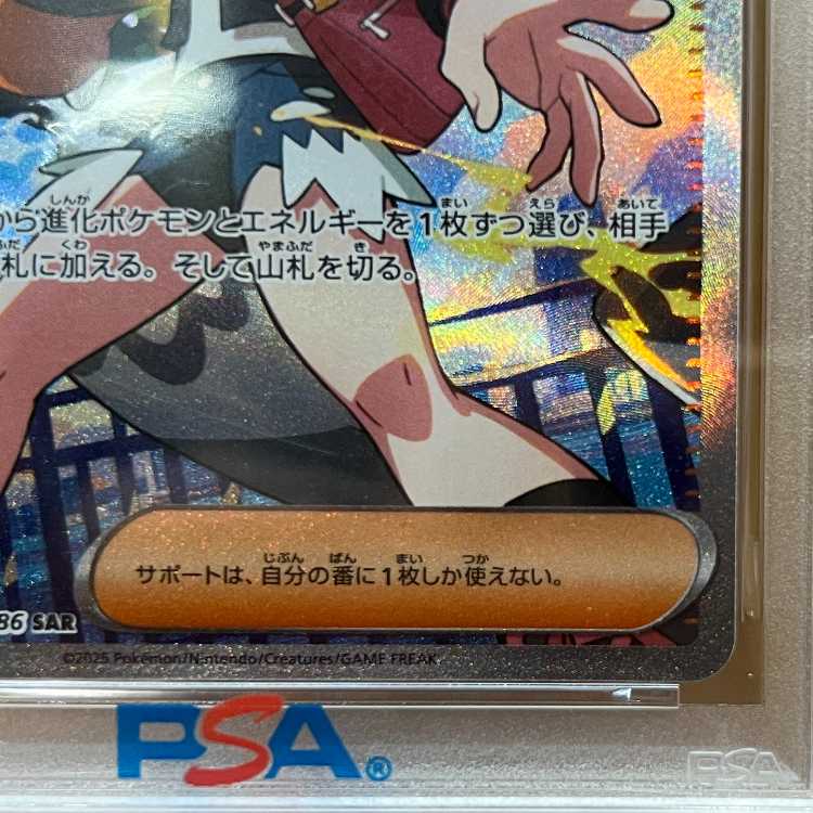 PSA10 トウコ SAR SV11W 173/086 ポケモンカードゲーム ポケカ 1枚