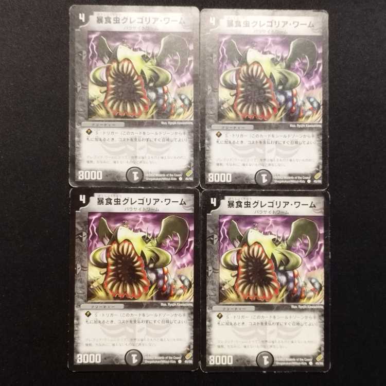 Used Duel Masters: Gregorian Worm (Early Edition) C 4枚