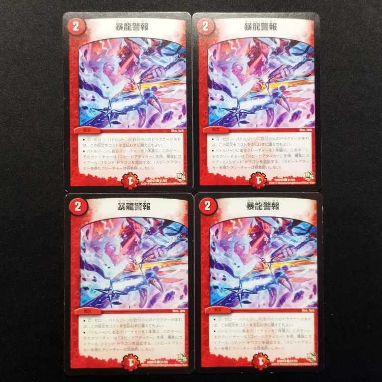 Used Duel Masters: Tyrannosaur Alert C 4枚