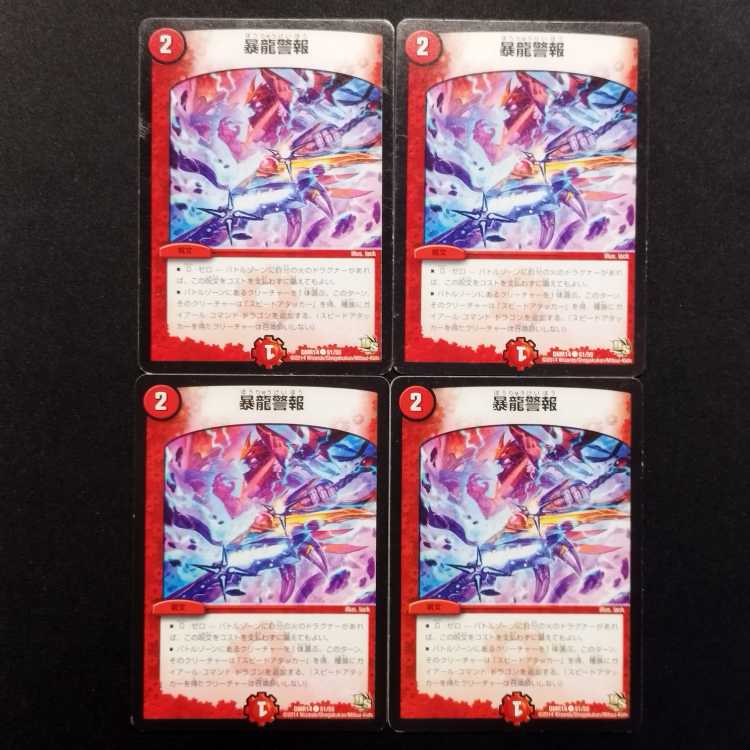 Used Duel Masters: Tyrannosaur Alert C 4枚