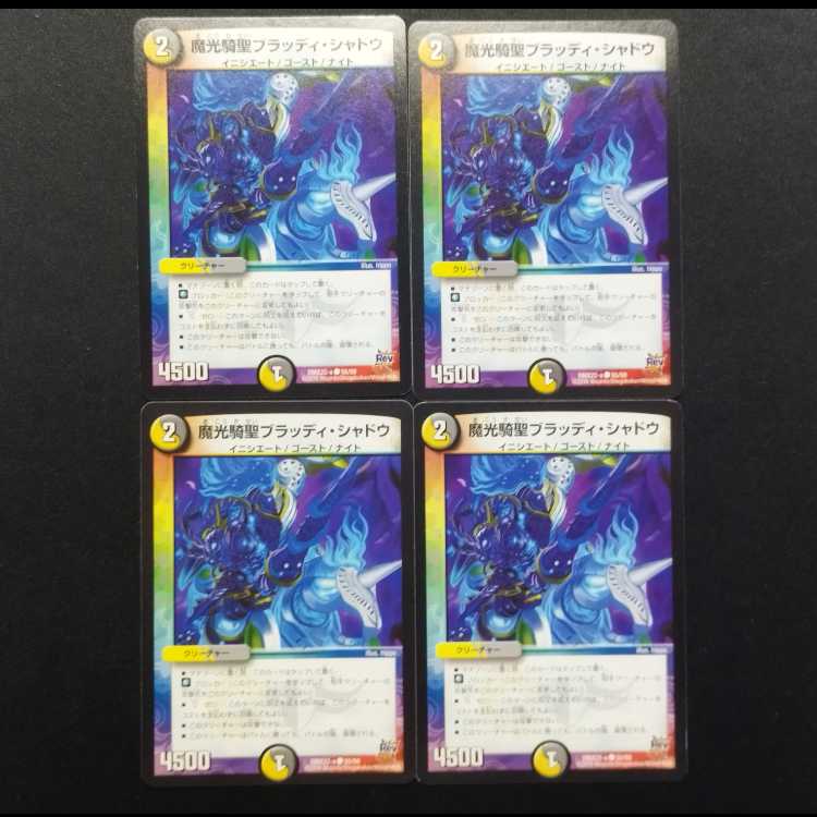 Used Duel Masters: Blood Shadow, Knight of the Demon Light 4枚