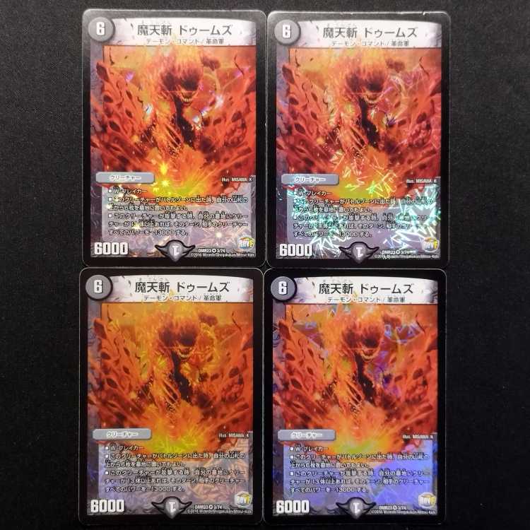 中古品 デュエルマスターズ 魔天斬 ドゥームズ VR 4枚