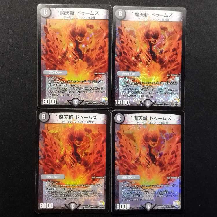 Used Duel Masters: Matensan Dooms VR 4枚