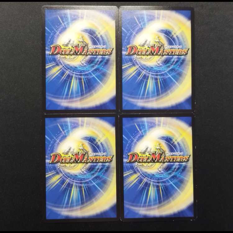 中古品 デュエルマスターズ 魔流毒 U 4枚