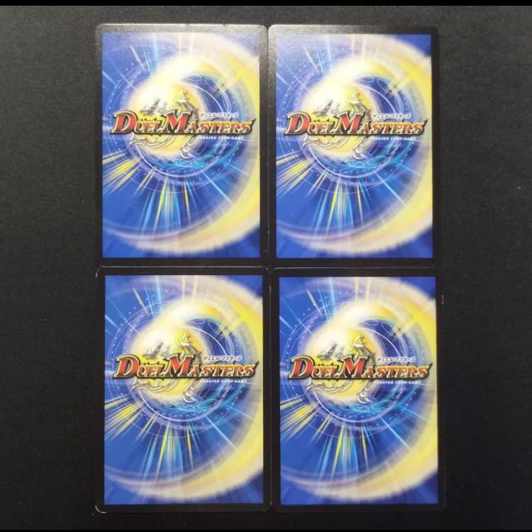 中古品 デュエルマスターズ 魔流毒 U 4枚