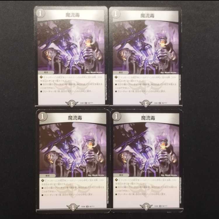 Used Duel Masters: Eldritch Poison U 4枚